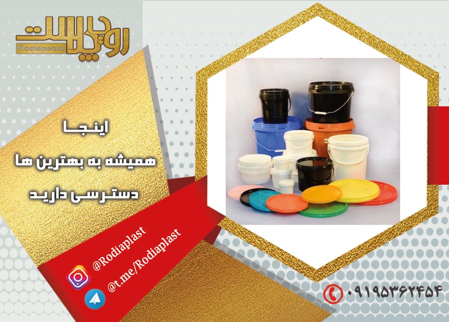  مشخصات و فروش سطل پلاستیکی صنعتی