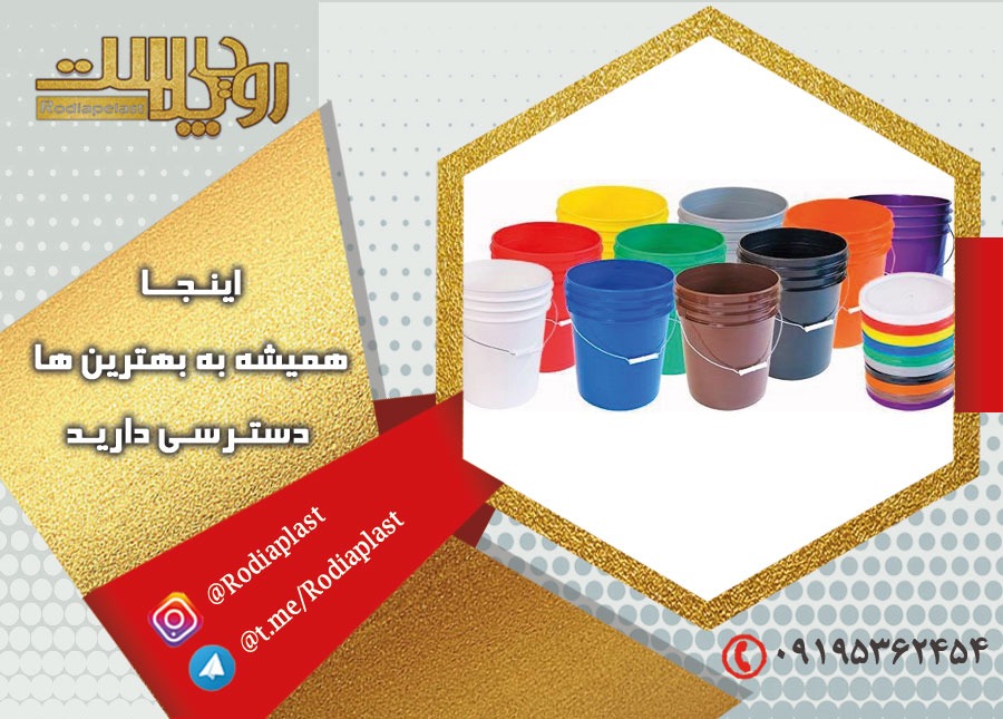 تولید و فروش سطل رنگی