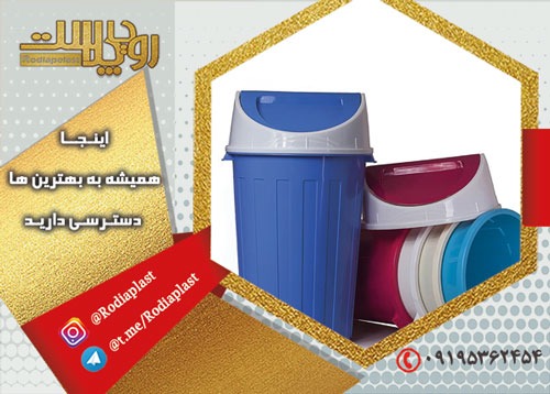 فروش سطل زباله خانگی در اقسام متنوع
