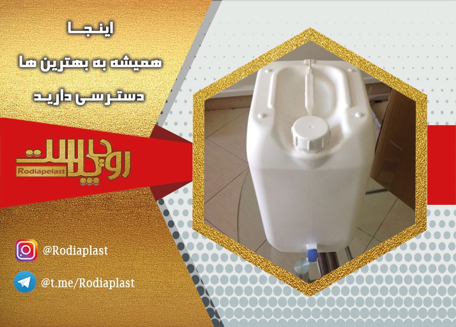 کاربردهای گالن ۲۰ لیتری شیردار